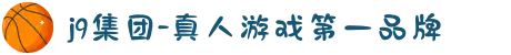 j9集团-真人游戏第一品牌